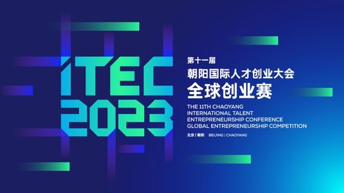 itec網易數字產業專場賽啟幕，共筑數字內容與科技新生態